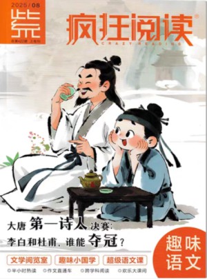 疯狂阅读杂志订阅